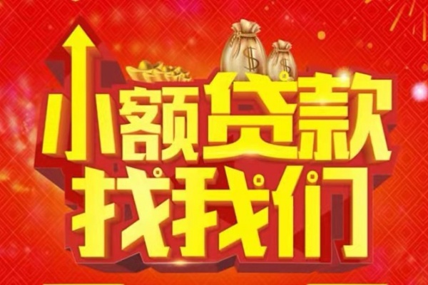 东莞大岭山空放-东莞大岭山民间借贷上门放款-东莞大岭山私人24小时借钱当天放款
