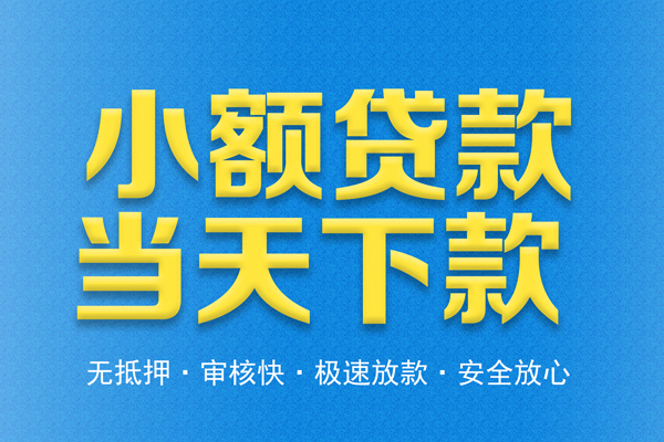 东莞大岭山身份证贷款电话-东莞大岭山哪里可以信用贷款-东莞大岭山民间借贷私人放款