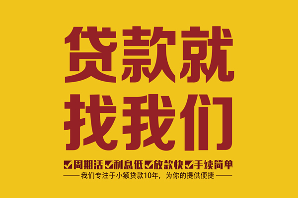 东莞大岭山民间小额借贷-东莞大岭山小额贷款空放-东莞大岭山哪里可以民间借贷