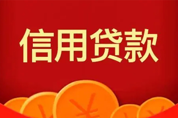 东莞大岭山私人借贷放款-东莞大岭山民间小额借贷-东莞大岭山私人借贷好吗