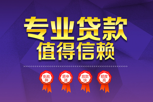 东莞大岭山无抵押信用贷款-东莞大岭山无抵押身份证贷款-东莞大岭山空放私借民间借贷