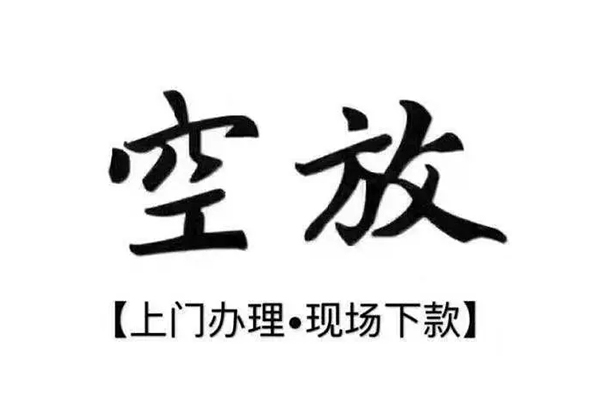 东莞大岭山正规私人借贷-东莞大岭山身份证小额贷款-东莞大岭山空放借钱不看资产