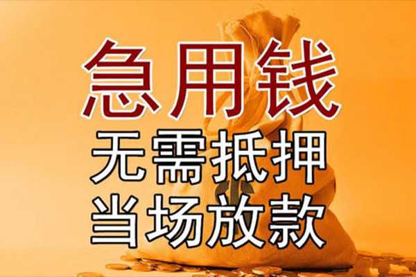 东莞大岭山民间私人借贷-东莞大岭山私人空放二次私借-东莞大岭山信用贷款哪家好