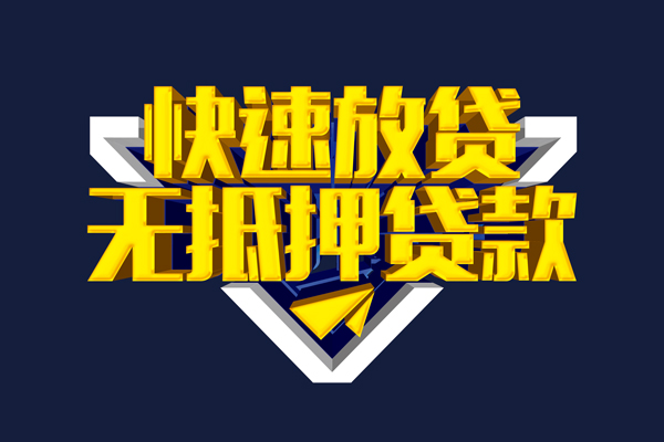 东莞大岭山私人空放二次私借-东莞大岭山个人空放-东莞大岭山地区身份证贷款