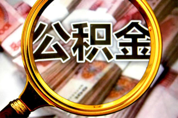 东莞大岭山小额短借-东莞大岭山哪有私人借贷-东莞大岭山地区公积金信用贷款