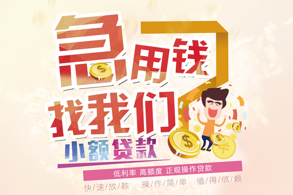 东莞大岭山私借短借-东莞大岭山私人创业贷款-东莞大岭山无抵押短借