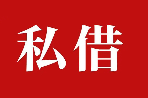 东莞大岭山私人空放二次私借-东莞大岭山地区公积金信用贷款-东莞大岭山无抵押信用贷款
